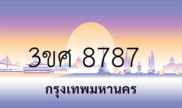 3ขศ 8787